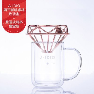 A-IDIO 鑽石咖啡濾杯壺組（2款選：玫瑰金、曜石黑）／台灣製