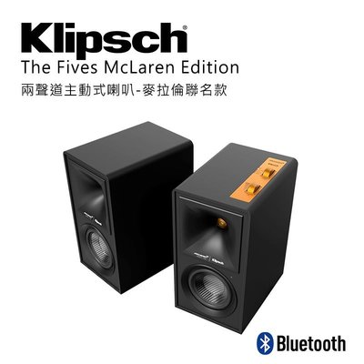 Klipsch The Fives McLaren Edition 聯名款 雙聲道主動式喇叭