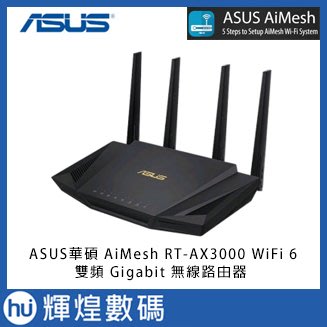 ASUS華碩 RT-AX3000 AX3000 Ai Mesh 雙頻 WiFi 6 無線路由器(分享器)