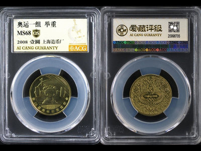 2008年奧運會紀念幣愛藏全套68分