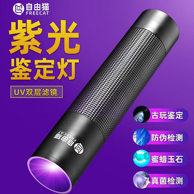 紫光燈鑒定專用紫外線手電筒365nm鑒別翡翠驗鈔筆熒光uv燈可充電
