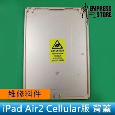 【妃小舖】台南 維修/料件 iPad air2 Cellular版 背蓋/背殼/後殼 A1567(限自取)