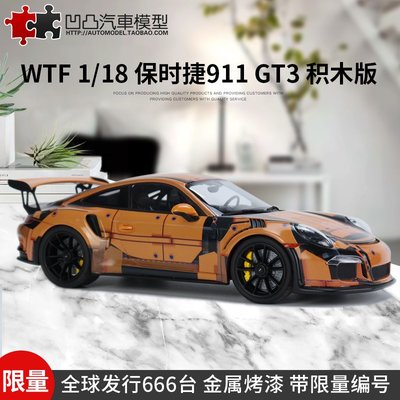 免運現貨汽車模型機車模型限量收藏保時捷911 GT3 RS GTspirit 1:18 積木涂裝仿真汽車模型