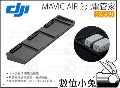 數位小兔【大疆 DJI Mavic Air 2 充電管家 5X308】充電器 配件 原廠 可充三顆電池 Air2 空拍機