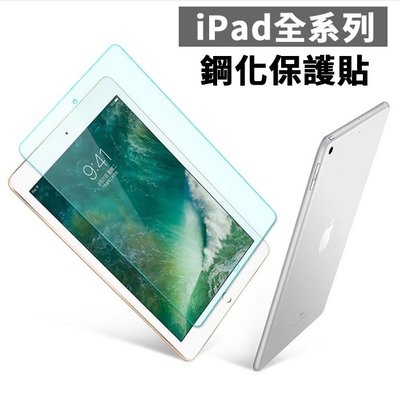平板保護貼 iPad 2/3/4 保護貼 iPadmini12345 Air2 iPad 2017/2018/2019