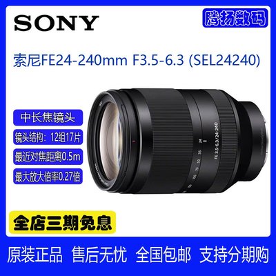 Sony/索尼FE 24-240mmF3.5-6.3 SEL24240 全畫幅微單鏡頭 24-240