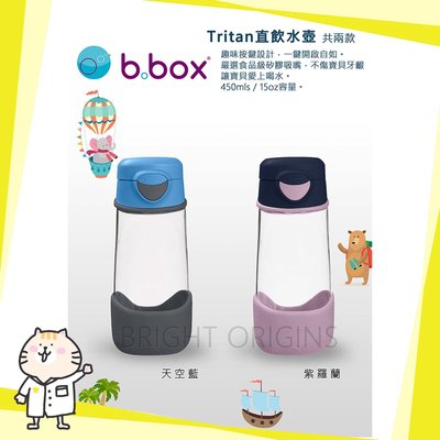 ⭐ 澳洲 b.box Tritan 隨行水壺/直飲水壺 ⭐