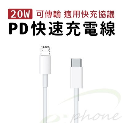 1米 PD 快充線 適用iPhone 12 11 X 8 7 6 好品質副廠線 傳輸線 蘋果線 充電線 PD頭專用線