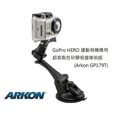 ARKON GoPro HERO4運動相機專用超高黏性矽膠吸盤車架組-GP179T