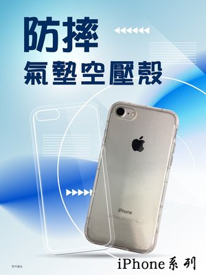 『氣墊防摔殼』APPLE iPhone 7 i7 iP7 4.7吋 透明軟殼套 空壓殼 背殼套 背蓋 保護套 手機殼