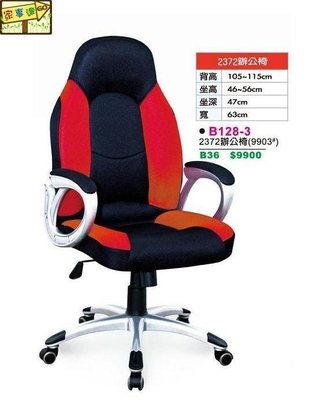 [ 家事達 ]DF- B128-3 高級 賽車型雙色辦公椅- 特價 已組裝