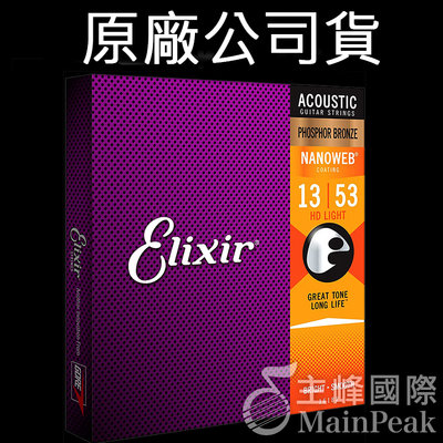 【最新包裝】Elixir 16182 頂級民謠吉他弦 13~53 NANOWEB 原廠公司貨HD Light