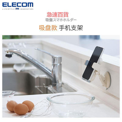 精品ELECOM吸盤式手機支架廚房家用黏貼式360度平板折疊支架iPad可夾式支撐架子車載感應手機架學習懶人專用