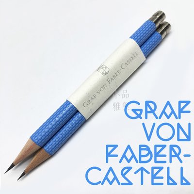 =小品雅集= 德國 Graf von Faber-Castell 繩紋飾 三入一組 補充用完美鉛筆（海灣藍）