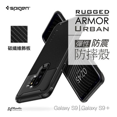 shell++SGP 三星 S9 S9 plus Rugged armor URBAN 防摔 耐震 手機殼 保護殼