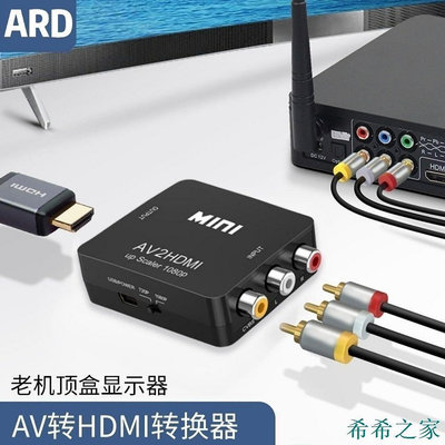 熱賣 新浠旺 AV轉HDMI 轉換盒 穩定供電版 母母 轉換器 任天堂 PS2 擴大機 AV to HDMI wii 紅新品 促銷