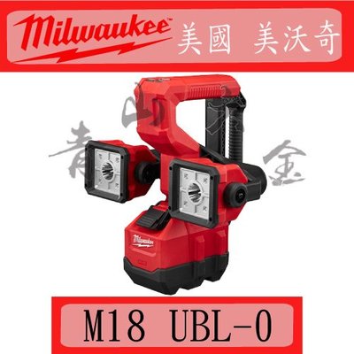 『青山六金』附發票 Milwaukee 米沃奇 M18 UBL-0 18V 鋰電 高空 多角度 工作燈