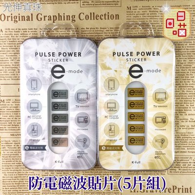 日本免稅店 光伸真珠 PULSE POWER 二代 電磁波對策 防磁波貼片 5片組(金/銀)