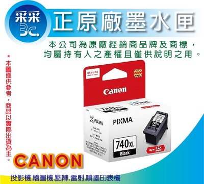 【采采3C+含稅】CANON PG-740XL / PG740XL 黑色高容量原廠墨水匣 MG3670/MX377