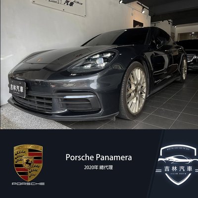 《吉林汽車》20年 總代理 Porsche Panamera