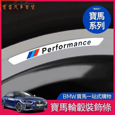 BMW 寶馬 M標 準輪轂 裝飾貼紙 F20 F21 F10 F11 G93 F30 F31 車輪 裝飾條 車標 贴 @车博士