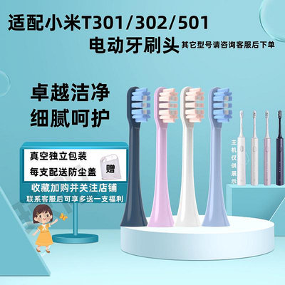 CiCi百貨商城新品 替換刷頭  適配小米T301/T302電動牙刷頭XIAOMI米家MES605/608聲波成人替換