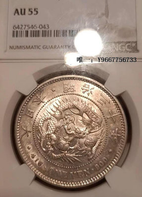 銀幣1897年明治三十年日本龍洋壹元銀幣NGC評級幣AU55