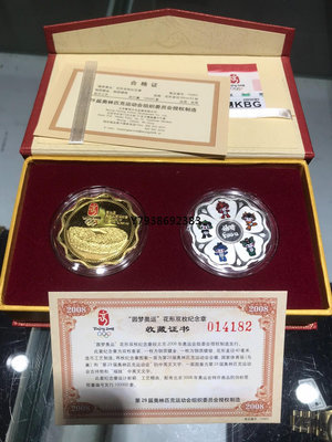銅錢古錢幣錢幣 “圓夢奧運”花形雙枚紀念章 銅制鍍金鍍銀各一枚 北京2008
