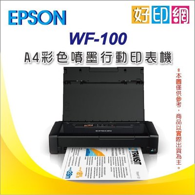【原廠現貨+好印網】【含發票】EPSON WF-100/wf100/100 A4 彩色噴墨行動印表機