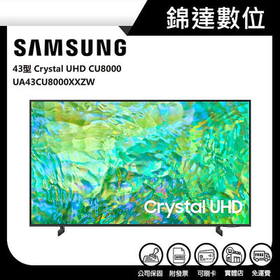 ＊錦達＊【三星 SAMSUNG 43型 Crystal UHD 智慧顯示器 UA43CU8000XXZW】