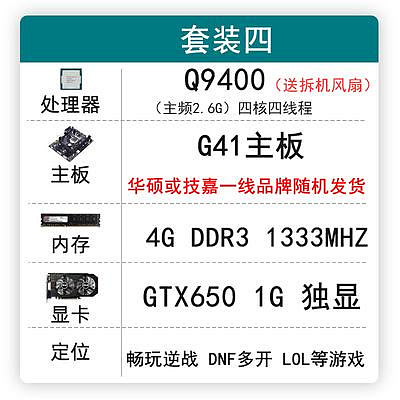 拆機 技嘉/華碩G41臺式主板DDR3 775針支持q8200 q8400 q9550 cpu