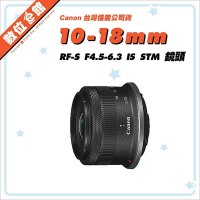 ✅1/24現貨 快來詢問✅台灣佳能公司貨 Canon RF-S 10-18mm F4.5-6.3 IS STM 鏡頭