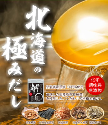 預購 北海道無添加日式和風高湯湯包 柴魚鰹魚昆布湯粉 料理粉