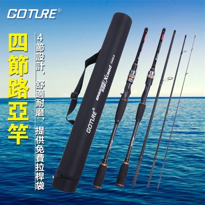 [日本品牌]Goture Xceed 4節 路亞竿 旋轉鑄 造碳釣魚桿燈 4節旅行桿 與 竿筒便攜袋 釣魚桿 魚竿-master衣櫃4