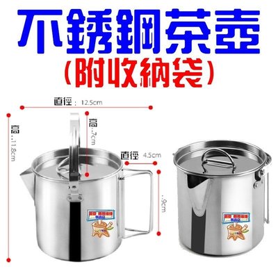 茶壺 水壺 咖啡壺 茶具 鍋具(304食品級不銹鋼，附 收納袋) 伸縮杯 茶杯 水杯 咖啡杯 高山爐 焚火台 折疊桌