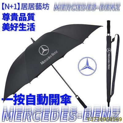 賓士 寶馬 奧迪 自動傘 高檔車用雨傘 黑膠晴雨傘 4S店長柄超大號高爾夫雨傘 家用戶外雨傘 一件式傘-現貨熱銷-
