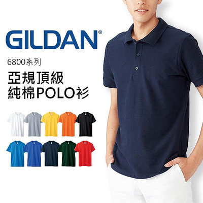 【潮派衣櫥】GILDAN 6800系列素面 POLO衫 純棉 POLO 團體服 制服 T恤 短T 可印 十色可選