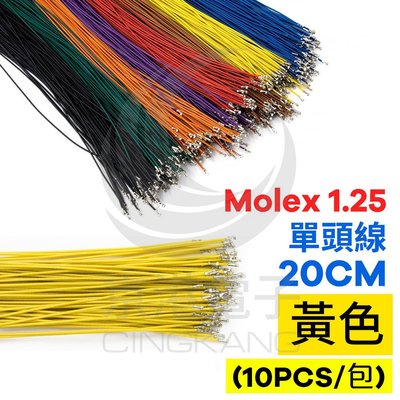 京港電子【161503000022】Molex 1.25 單頭線 20CM 黃色 (10PCS/包)
