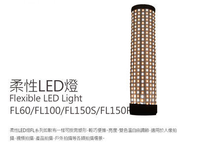 GODOX LED-FL150S-6060 柔性LED灯 150W 60*60cm可塑形輕巧便攜 LED燈 FL150