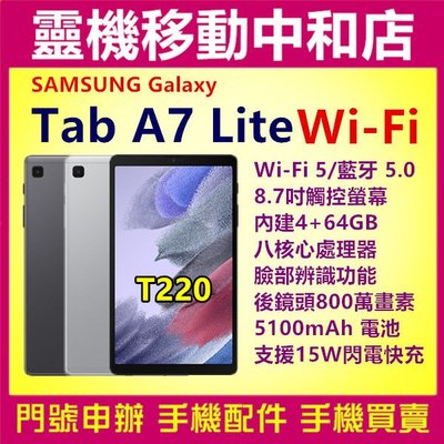 [門號專案價]三星Tab A7 LITE Wi-Fi [4+64GB] T220/8.7吋/大電池/快充/臉部辨識/平板