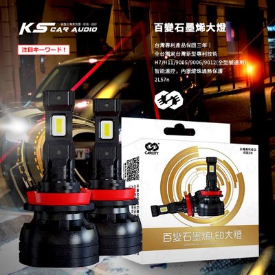 2L57n【2.0百變石墨烯大燈】型號全通用 智能溫控 80mil車規級芯片 台灣專利 兩年保固 卡西堤大燈
