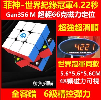 (現貨)世界紀錄(Gan356 M 磁力正版) 專業比賽用超強容錯3階 三階魔術方塊+彈控棒+教學說明書