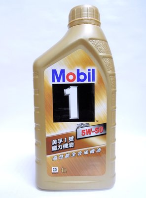 【順】問答付款12罐免運 拆箱310元 公司貨 美孚1號 魔力機油 MOBIL 1 5W-50 5W50 合成機油