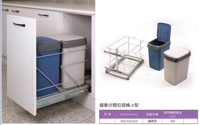 櫃內分類垃圾桶 櫃內垃圾桶 緩衝櫃內垃圾桶 A型