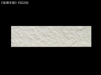 《磁磚本舖》整箱出貨 F60206 6x22.7cm 淺灰色 花崗岩面二丁掛磚 外牆磚