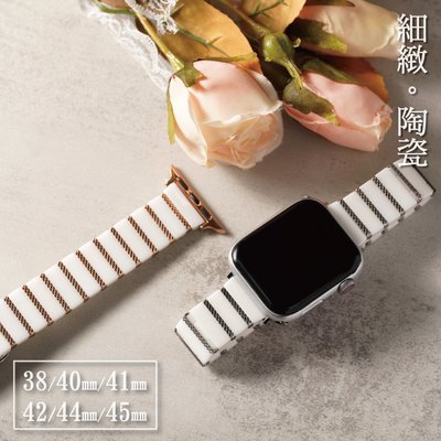 【國王時計】時尚陶瓷不鏽鋼拼接Apple Watch錶帶