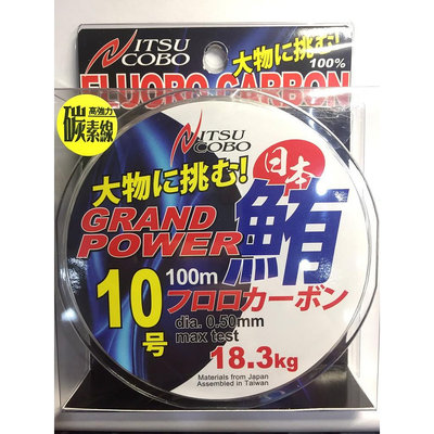 日本 鮪大物 GRAND POWER 卡夢線 10號/100m 碳纖線