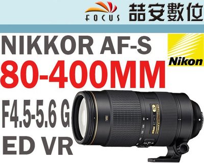 《《喆安數位》Nikon AF-S 80-400mm F4.5-5.6 G ED VR 四級防震 公司貨 保固一年 #3