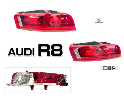 小傑車燈精品--全新 奧迪 AUDI R8 正廠件 原廠 後燈 尾燈  (請先詢問價格