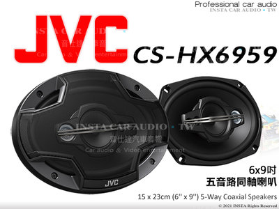 音仕達汽車音響 JVC CS-HX6959 6*9吋5音路同軸喇叭 6X9吋 五音路 車用喇叭 650W 公司貨